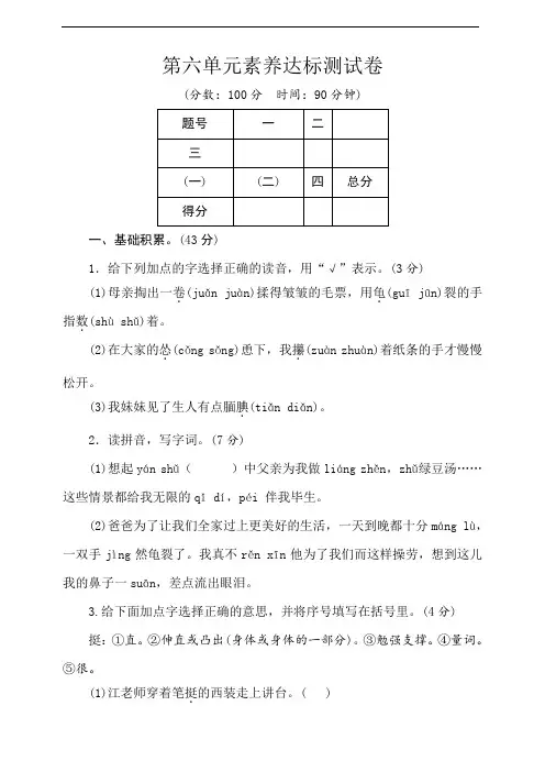 部编版语文五年级上册 第六单元素养达标测试卷(含答案)