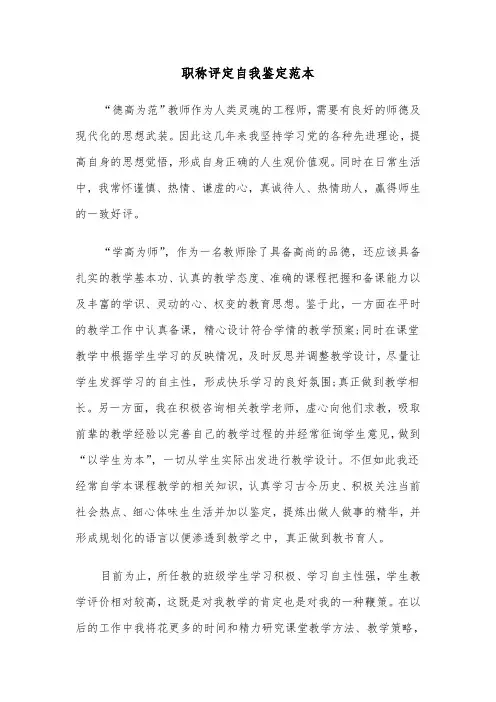 职称评定自我鉴定范本（三篇）