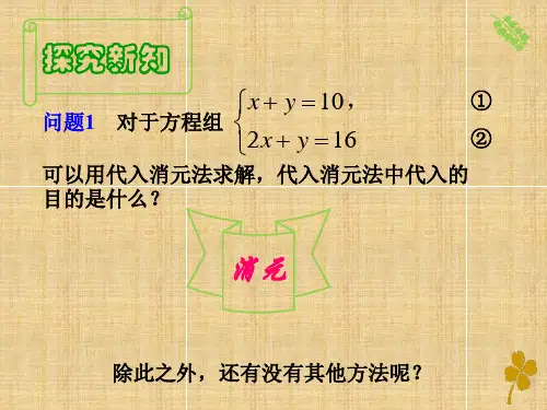 加减法解二元一次方程组ppt课件