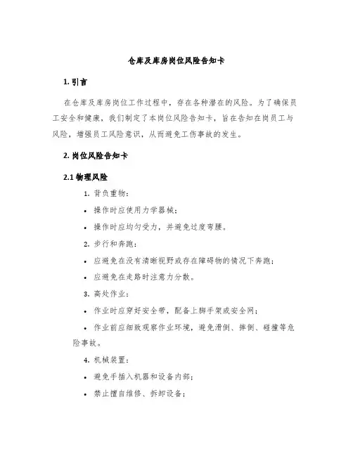 仓库及库房岗位风险告知卡