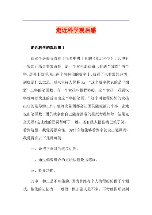 走近科学观后感