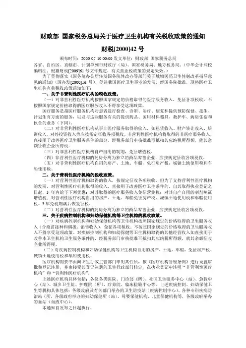 财政部 国家税务总局关于医疗卫生机构有关税收政策的通知