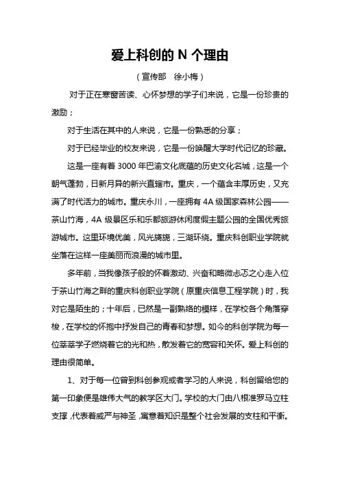 重庆科创职业学院爱上科创的N个理由