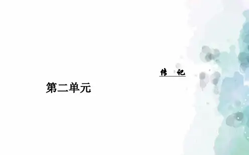 粤教版语文高一粤教版必修1课件 6罗曼罗兰节选