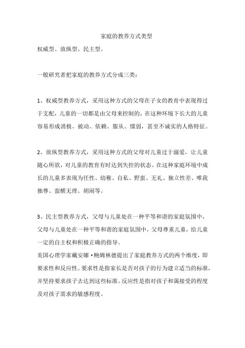 家庭的教养方式类型