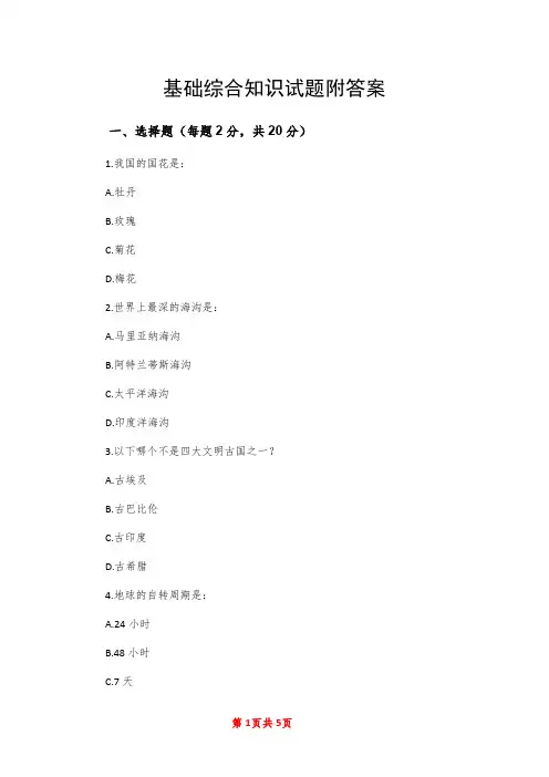 基础综合知识试题附答案