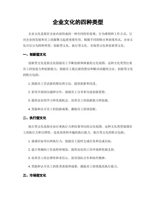 企业文化的四种类型