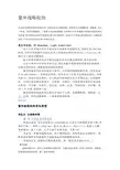 紫外线吸收剂的成分、原理