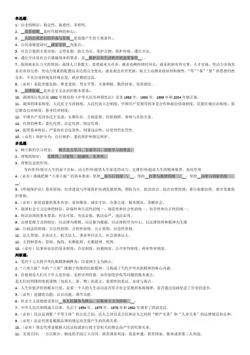 中石油 思想道德与法律考试复习题 (含答案)