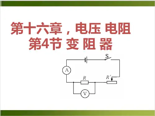 人教版初中物理课件《电阻》优质课件1