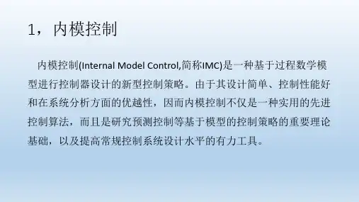基于内模原理的PID控制器参数整定ppt课件