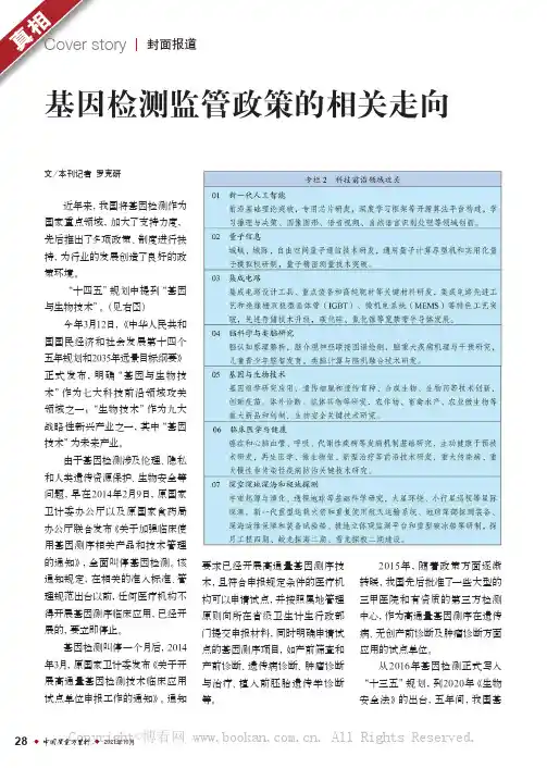 基因检测监管政策的相关走向