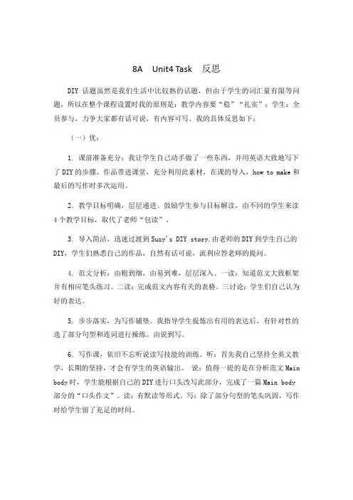牛津译林版八年级上册8AUnit4Task教学反思