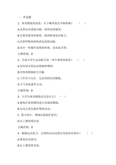 大学生健康教育练习题三与答案