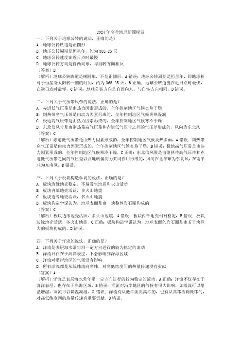 2024年高考地理新课标卷