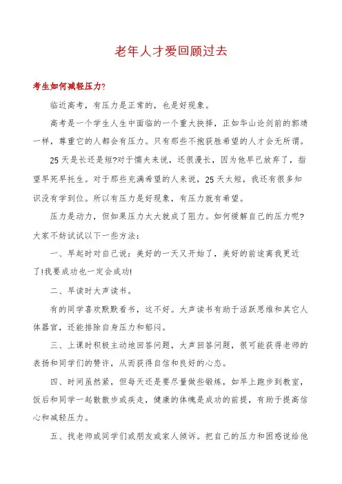 老年人才爱回顾过去