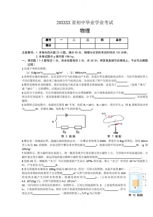 2014安徽中考物理试卷及答案