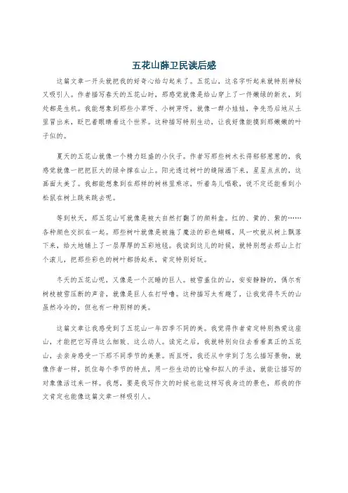 五花山薛卫民读后感