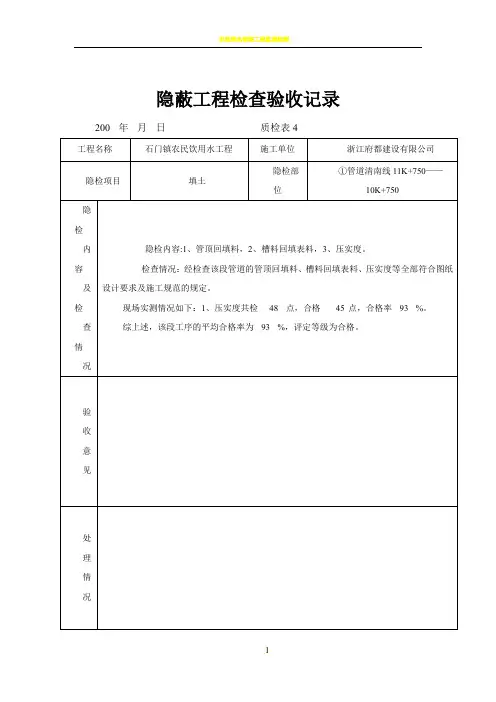 市政给水隐蔽工程检查验收记录