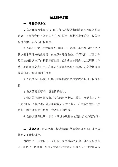 技术服务方案