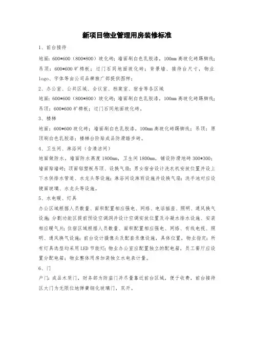 物业用房装修标准