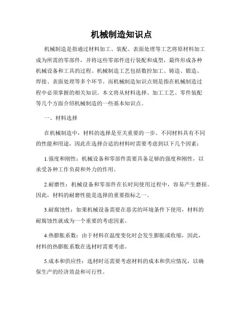 机械制造知识点