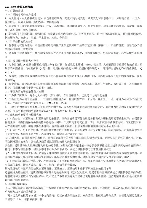 建筑工程管理与实务--课件