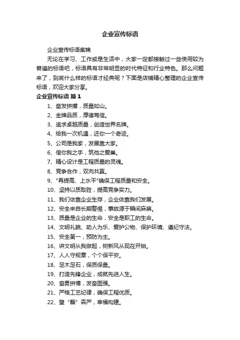 企业宣传标语