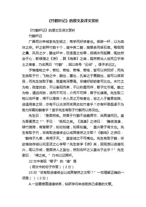 《竹鹤轩记》的原文及译文赏析