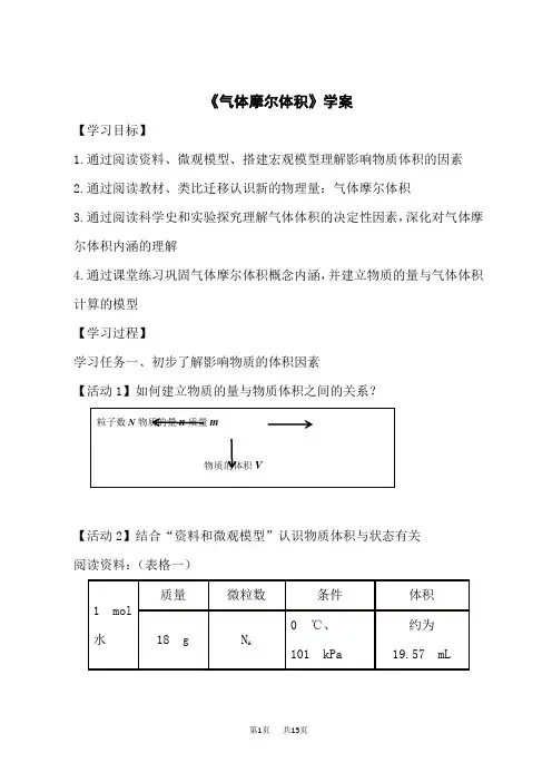人教版高中化学必修第1册学案设计 第二章 第三节 第二课时《气体摩尔体积》