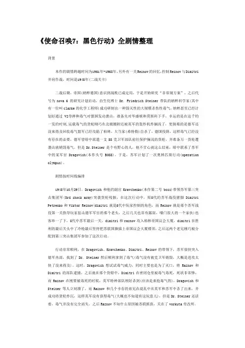 《使命召唤7：黑色行动》全剧情整理Microsoft Word 文档