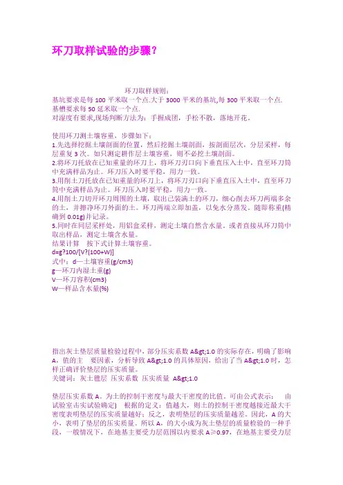 环刀取样试验的步骤