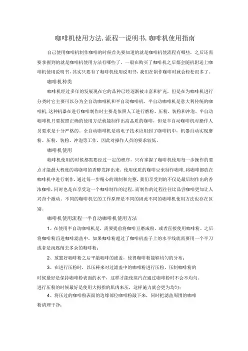 咖啡机使用方法-流程-说明书-咖啡机使用指南