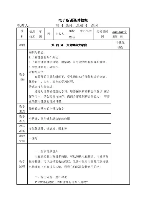 新泰山版信息技术第一册 第四课  走进键盘大家庭