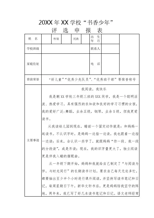 “书香少年”申报表(20XX年)