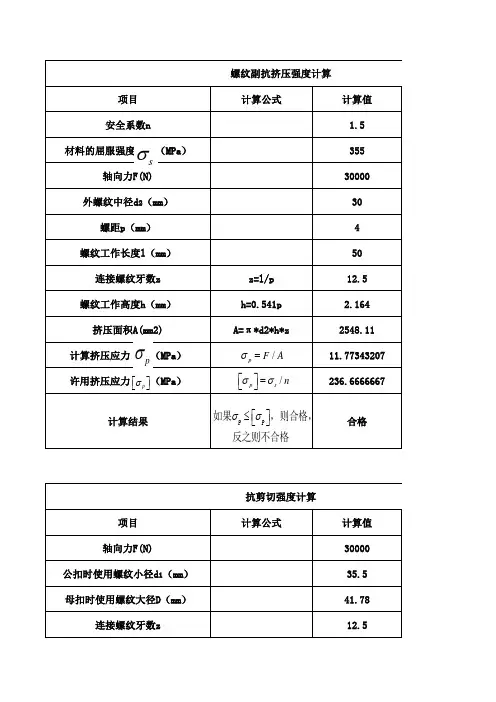 螺杆强度校核计算