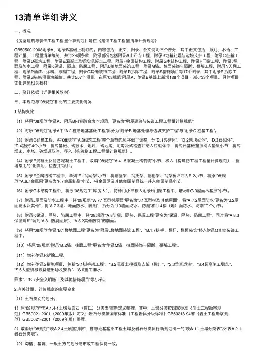 13清单详细讲义