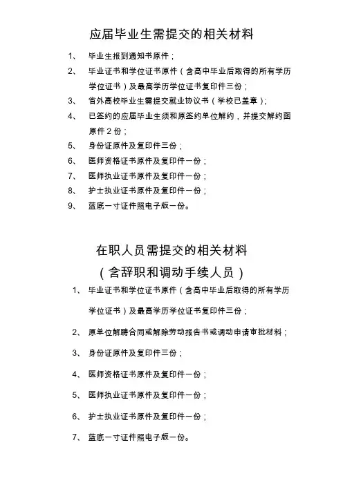 应届毕业生需提交的相关材料