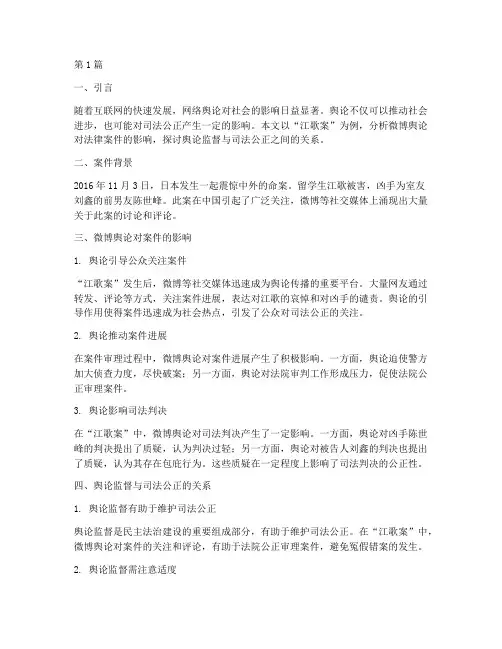 舆论影响法律案例分析(3篇)