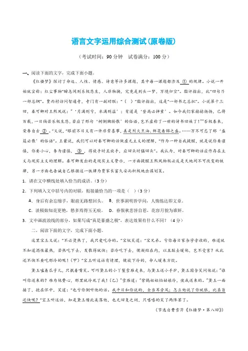 语言文字运用综合测试(原卷版)-2025年高考语文二轮复习讲练测(新教材新高考)
