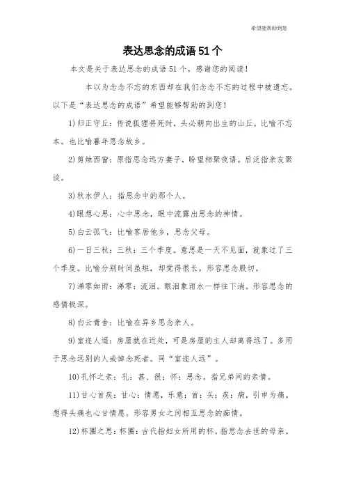 表达思念的成语51个