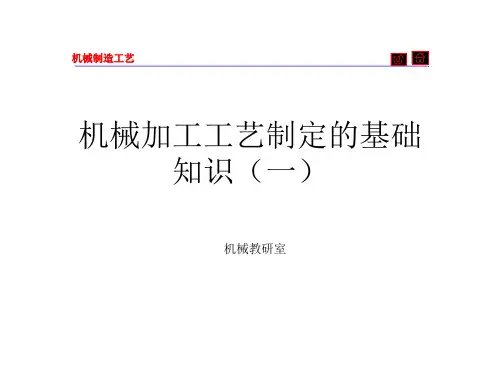 1.(1)轴类零件概述