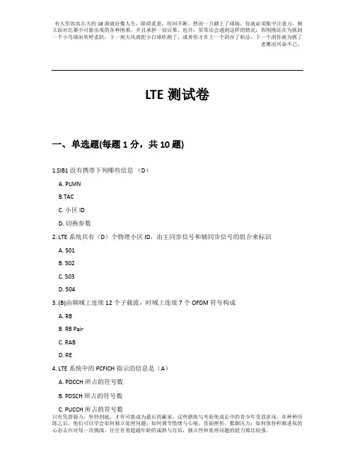 TD-LTE网规网优试卷(中级)-答案