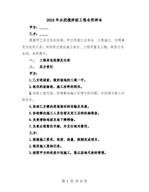 2024年水泥搅拌桩工程合同样本（3篇）