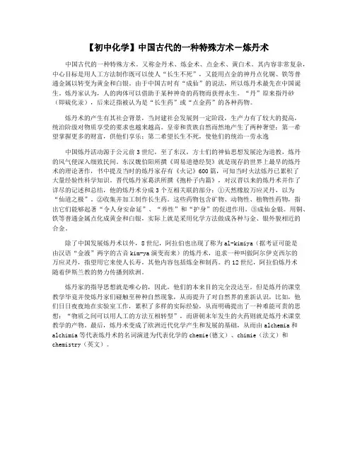 【初中化学】中国古代的一种特殊方术-炼丹术