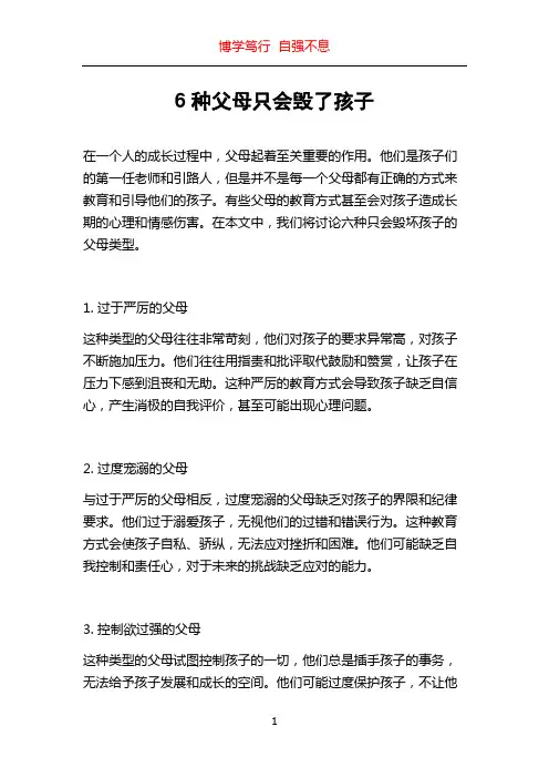 6种父母只会毁了孩子