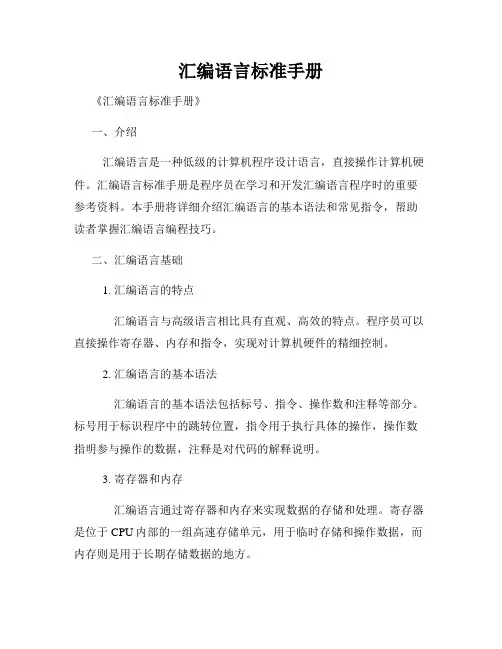 汇编语言标准手册