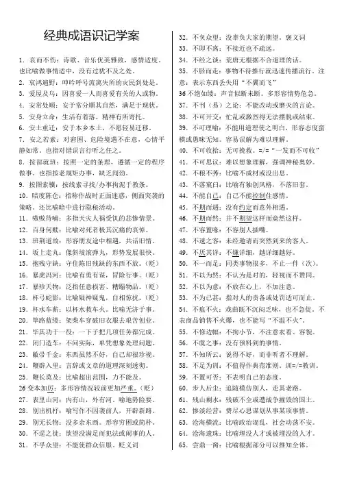 成语熟语资料