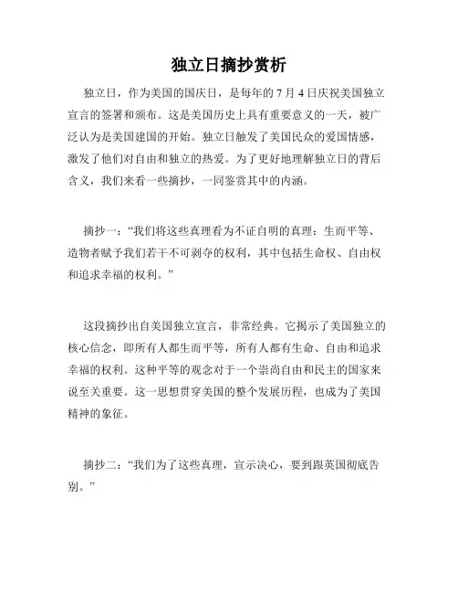 独立日摘抄赏析