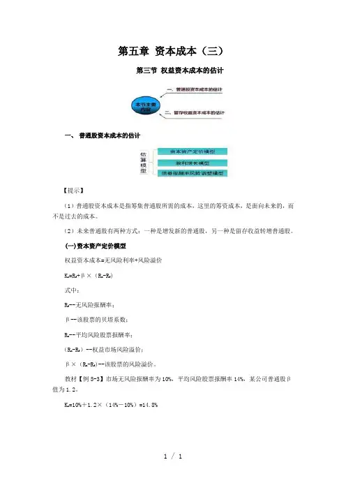CPA讲义财管第五章资本成本